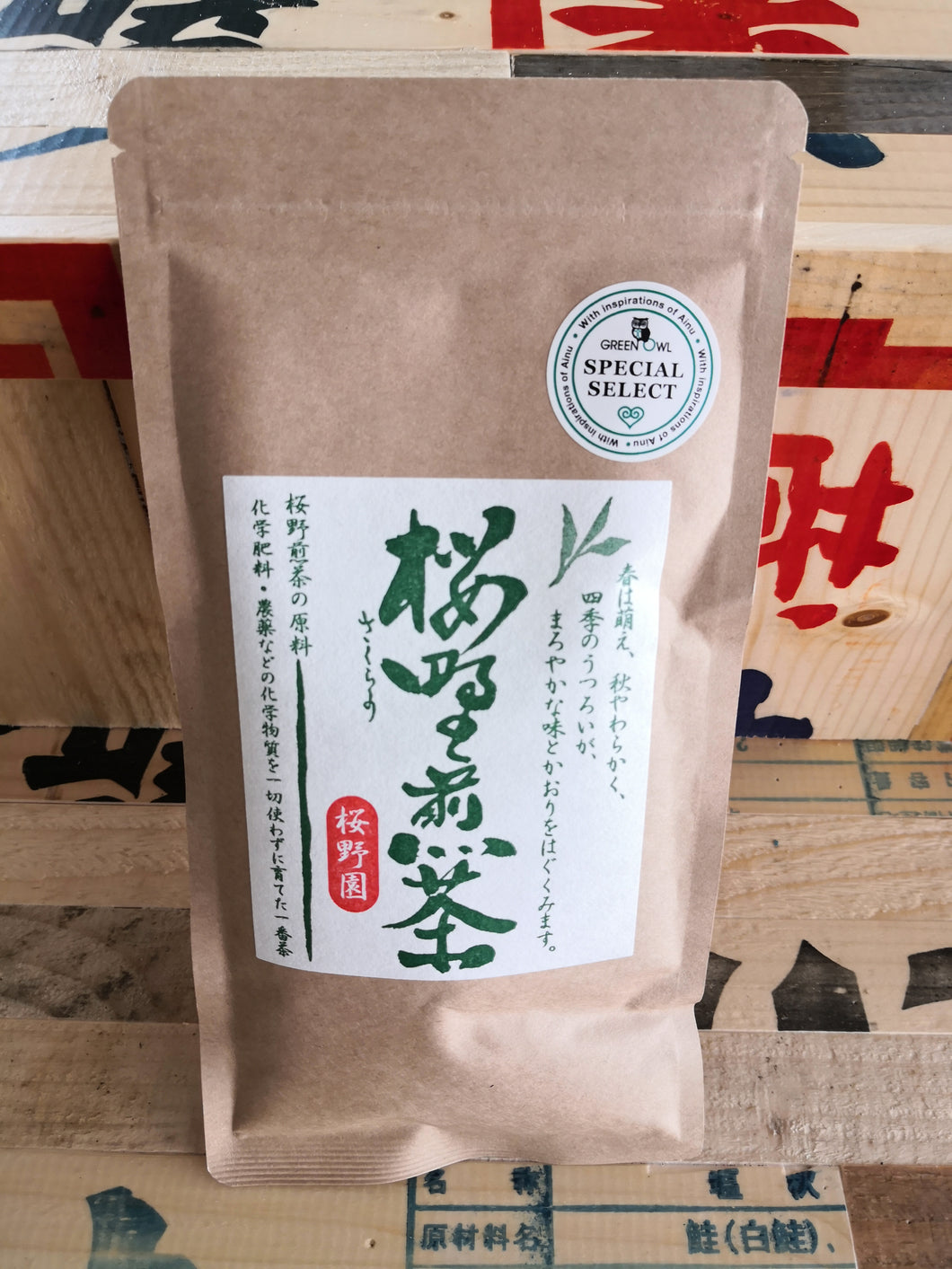 無農薬無化学肥料　桜野煎茶100g